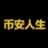 币安人生 (BinanceLife)