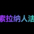 索拉纳人生 (Solana Life)